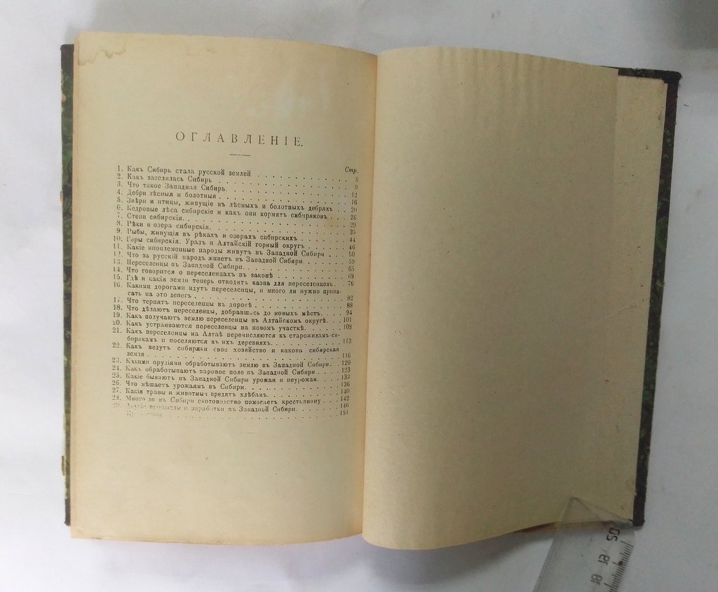 Рубакин Н. А. Рассказы о Западной Сибири или о губерниях Тобольской и Томской, и как там живут люди.