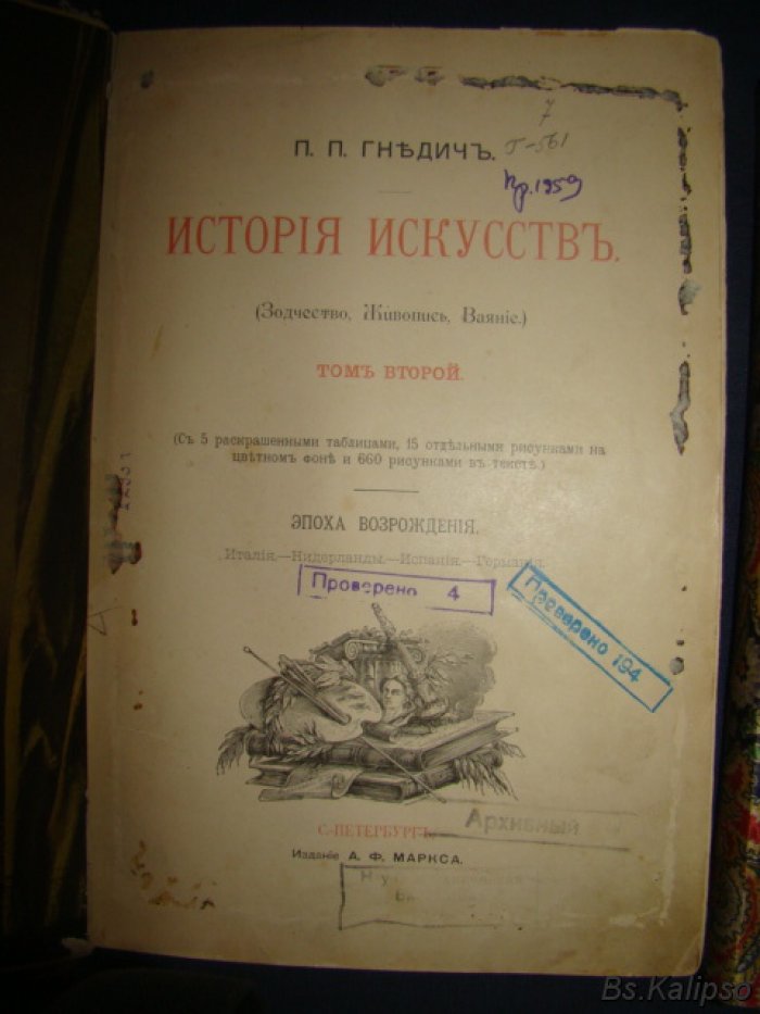 Гнедич П.П. История искусств: в 3-х томах. Тома 2,3.