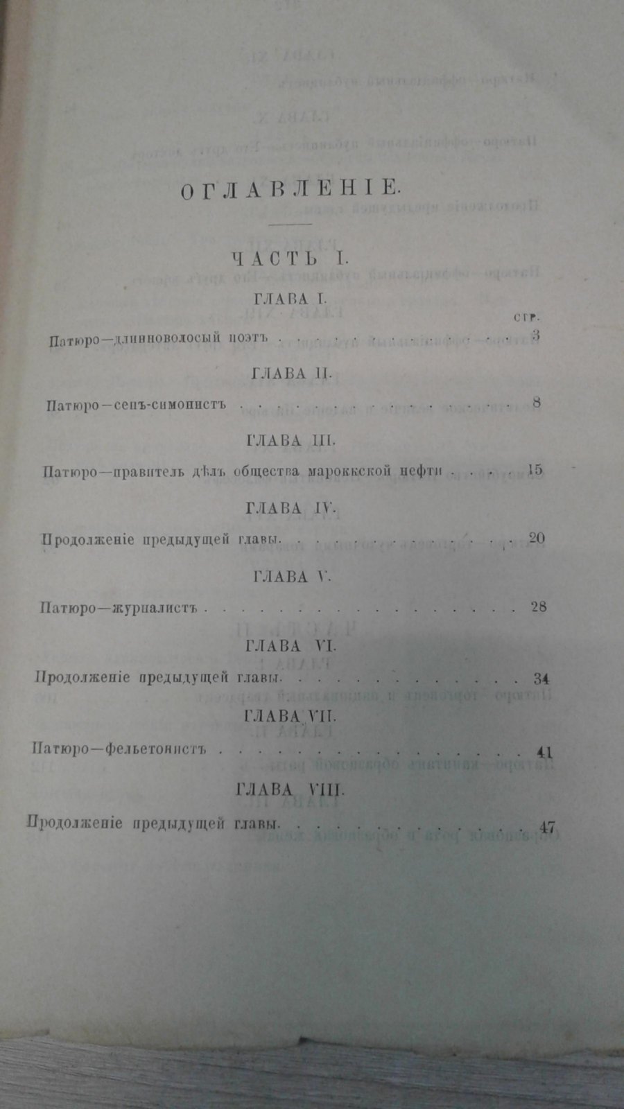 Рейбо Л. Жером Патюрю в поисках за общественным положением.
