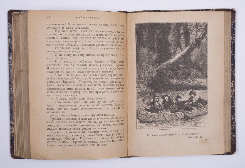 Майн Рид. Конволют: 1) Смертельный выстрел : Роман. М., 1897: 2) Молодые путешественники. М., 1896