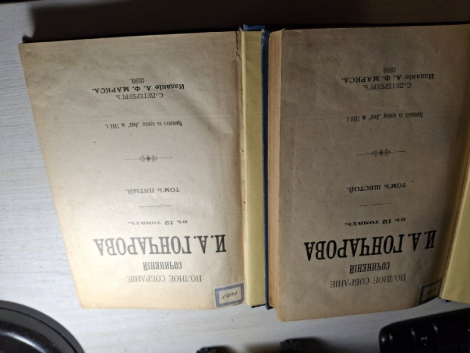 Гончаров И.А. Полное собрание сочинений И. А. Гончарова в 12 томах. Тома 5 - 6. Фрегат Паллада. Очерки путешествия в 2-х частях.