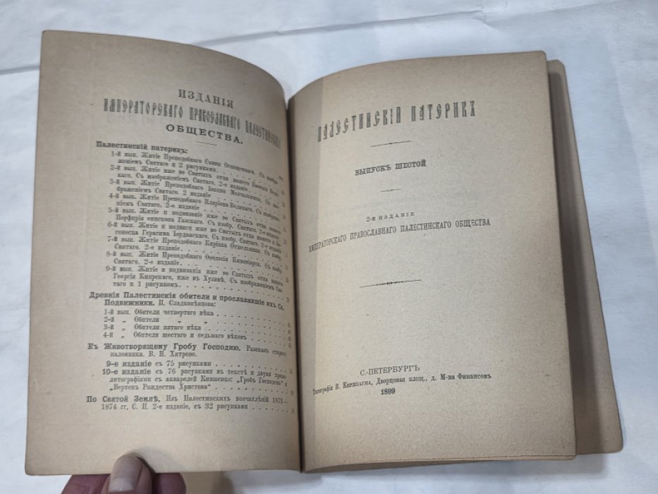 Житие и подвиги иже во всятых отца нашего и богоносца Герасима Иорданского.