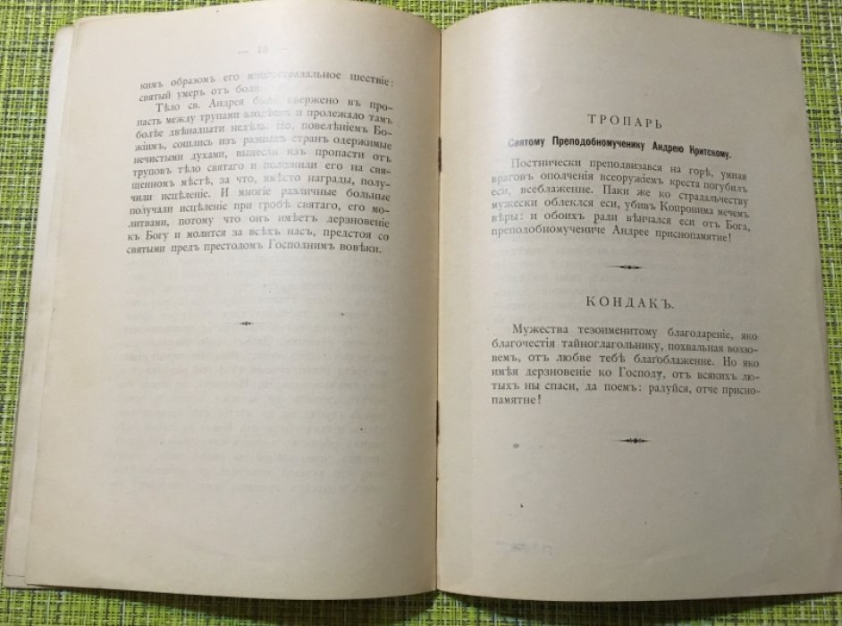 Страдание Святого Преподобномученика Андрея, иже от Крита, за иконы пострадавшего.