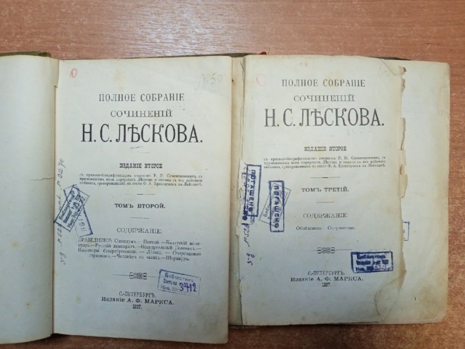 Лесков Н.С. Полное собрание сочинений Н.С. Лескова. Том 2, 3.