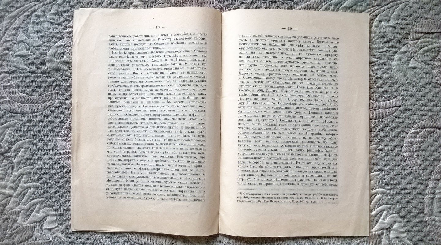 Городенский Н. Нравственная философия Вл. С. Соловьева (Оправдание Добра. 2-е изд. 1899).