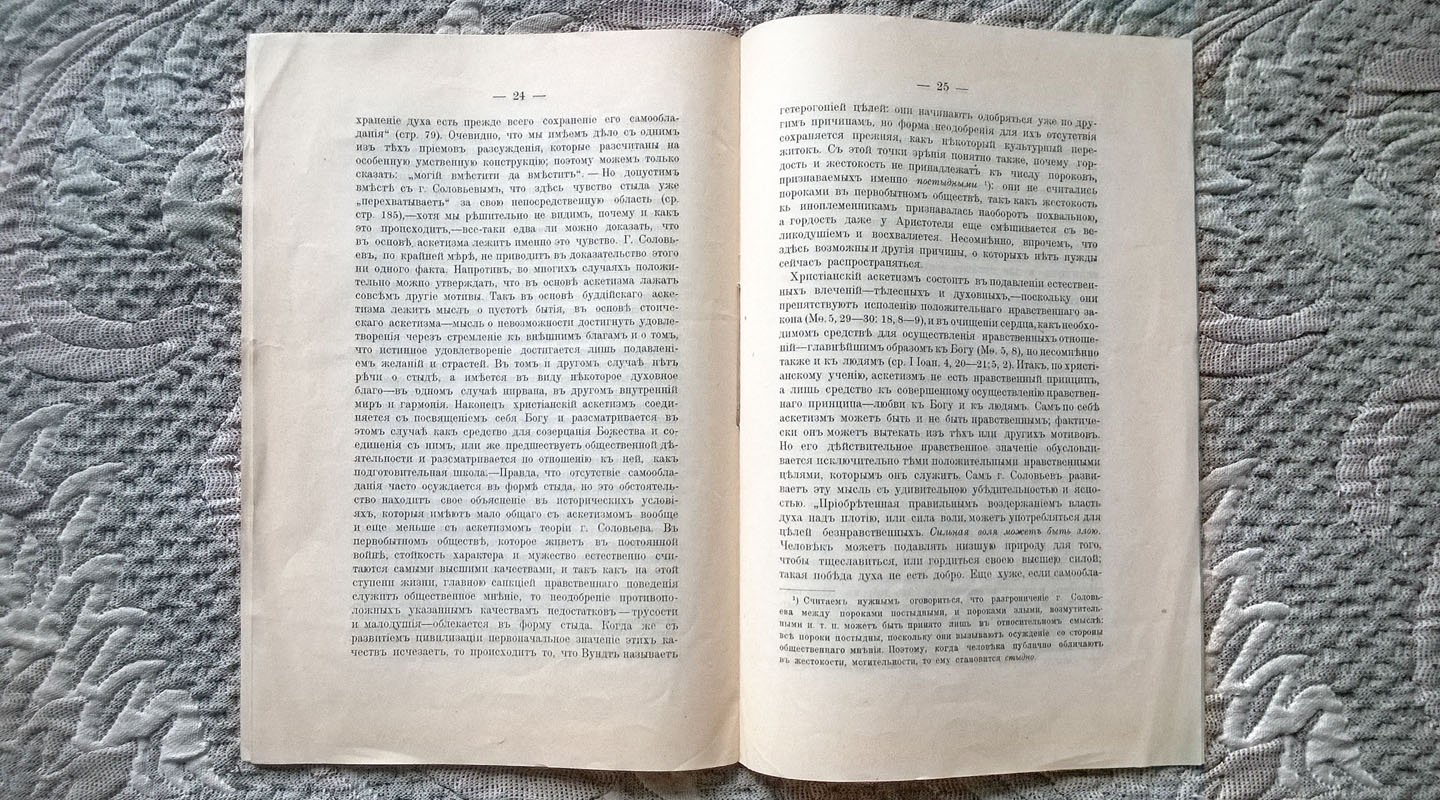 Городенский Н. Нравственная философия Вл. С. Соловьева (Оправдание Добра. 2-е изд. 1899).