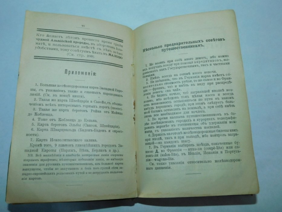 Кузминский П.П.( Турист) Курьер. Практический путеводитель для русских по городам и курортам Западной Европы.