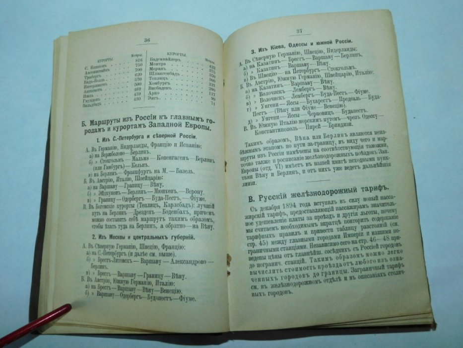 Кузминский П.П.( Турист) Курьер. Практический путеводитель для русских по городам и курортам Западной Европы.