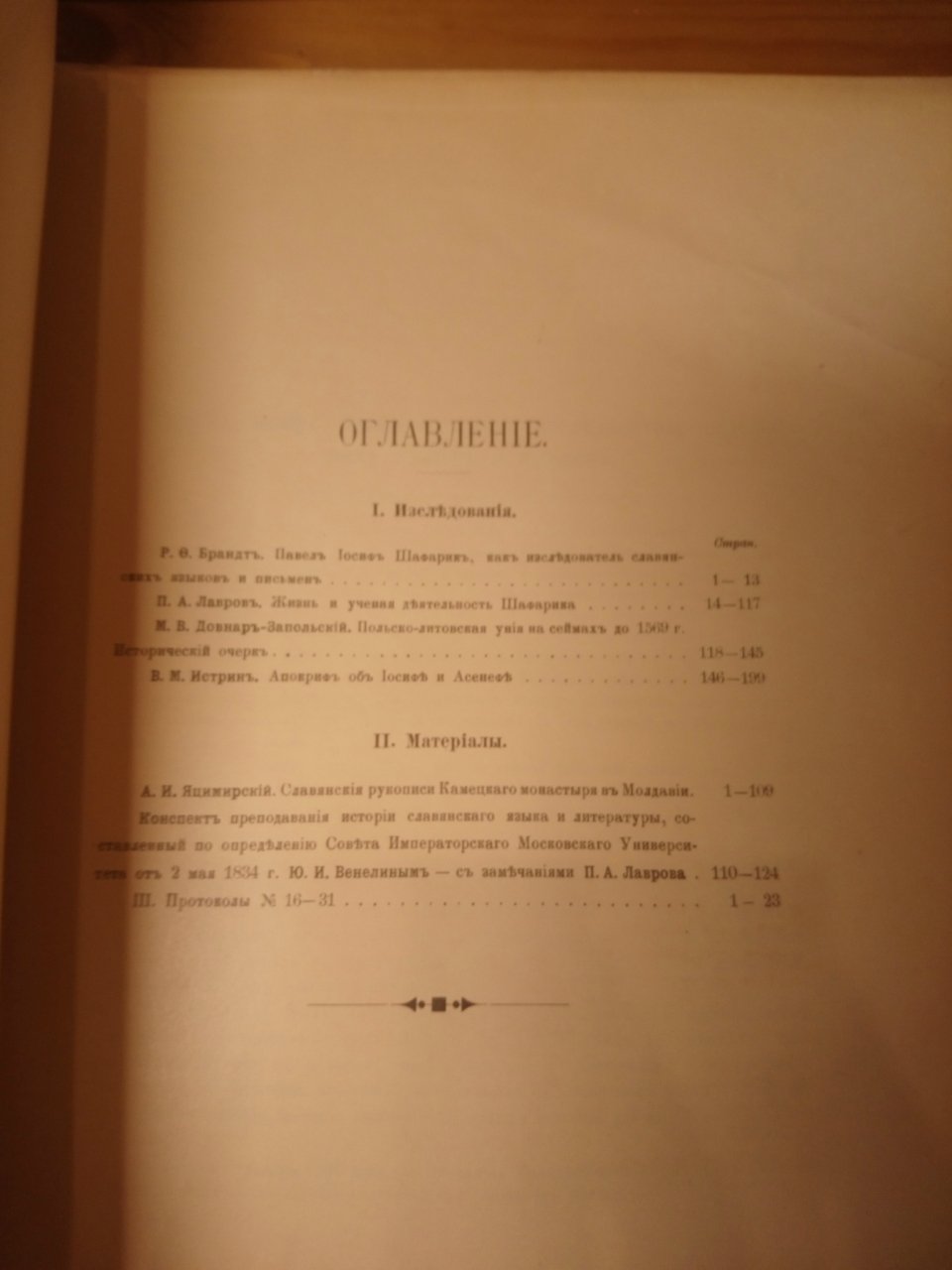 Древности. Труды Славянской Комиссии Императорского Московского Археологического Общества. Том 2.