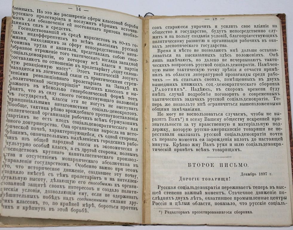 Аксельрод П. К вопросу о современных задачах и тактике русских социал-демократов.