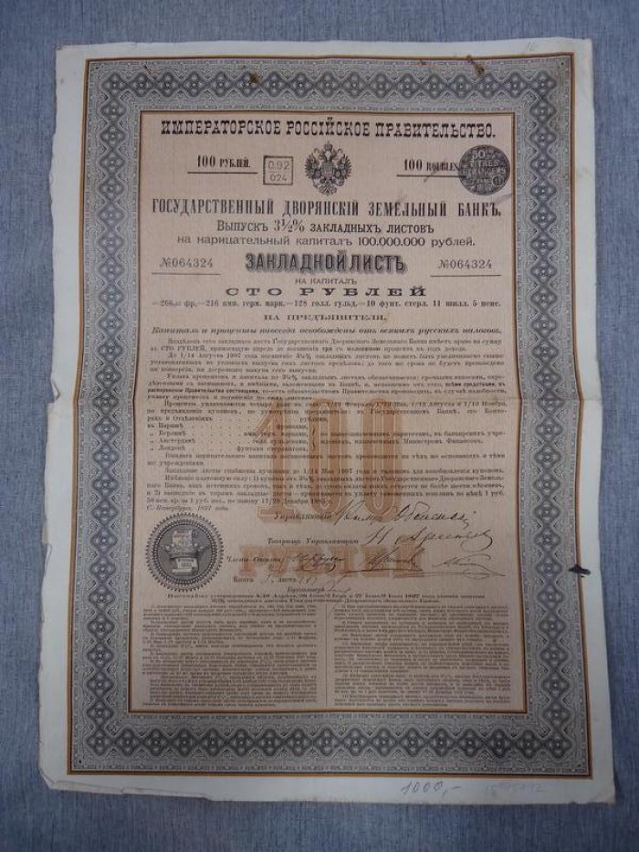 Закладной лист на 100 руб. Государственный Дворянский Земельный банк