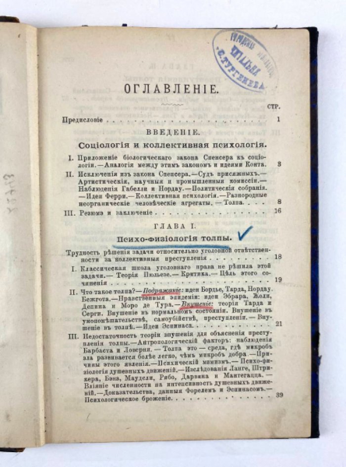 Сигеле С. Преступная толпа : Опыт коллективной психологии.