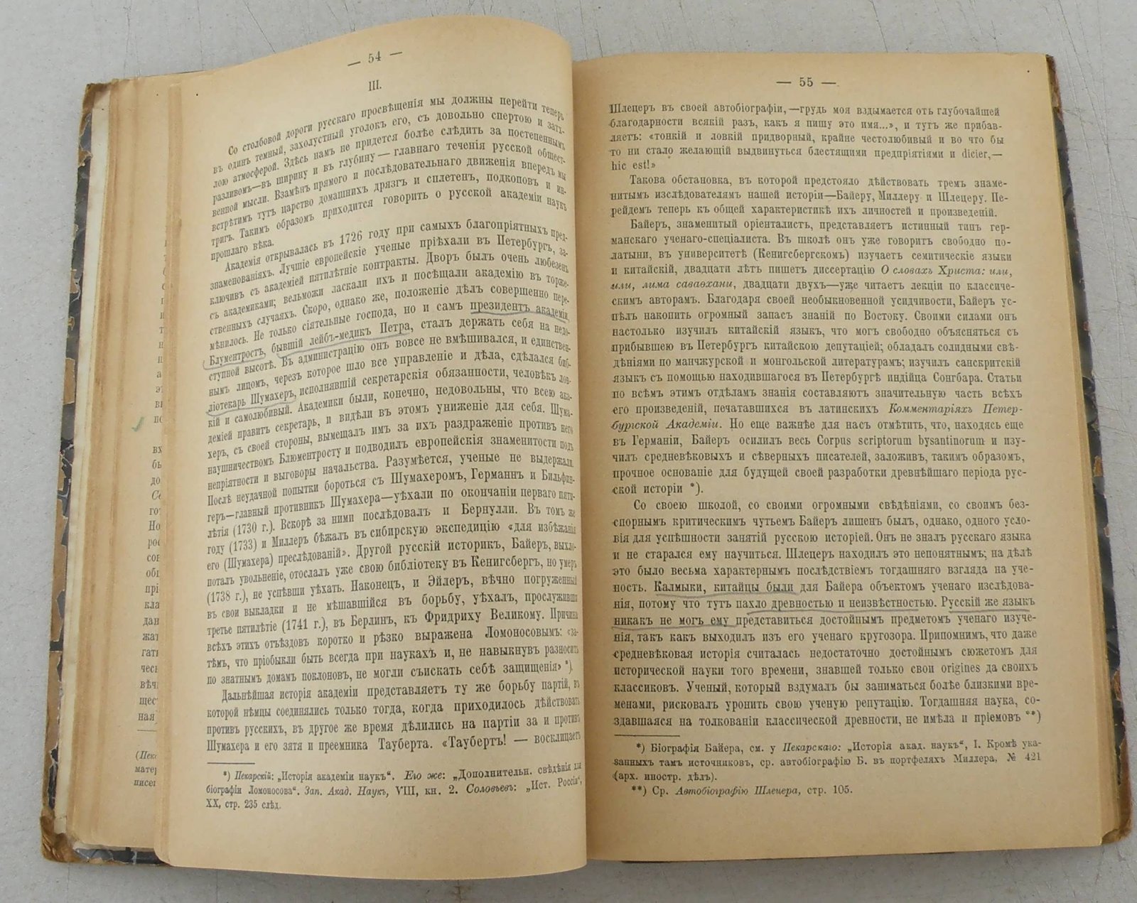 Милюков П. Главные течения русской исторической мысли. Т.1.