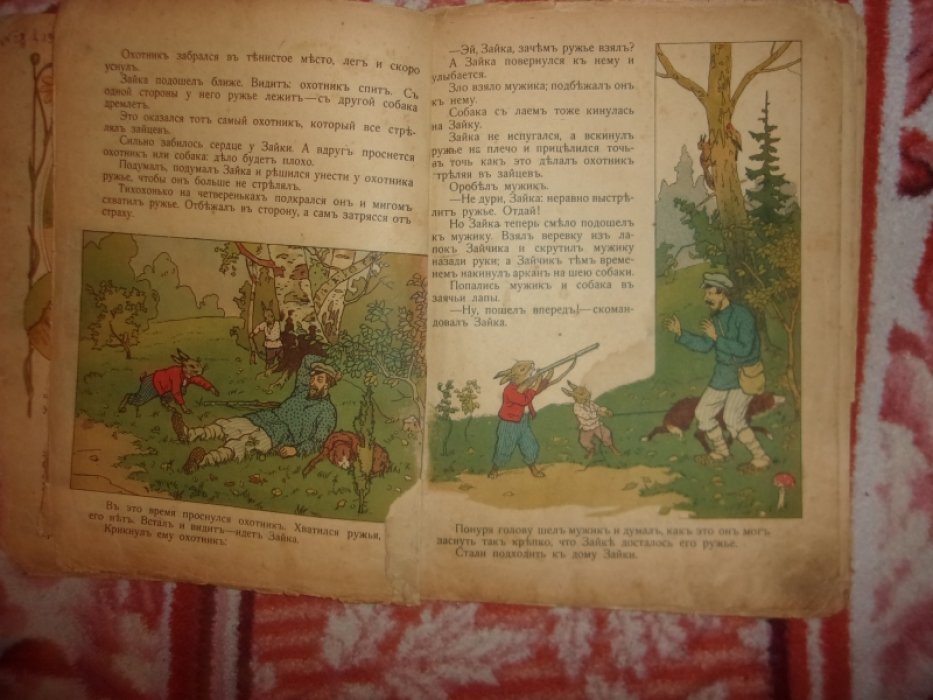 Тарина А.Н. Смелый Зайка.