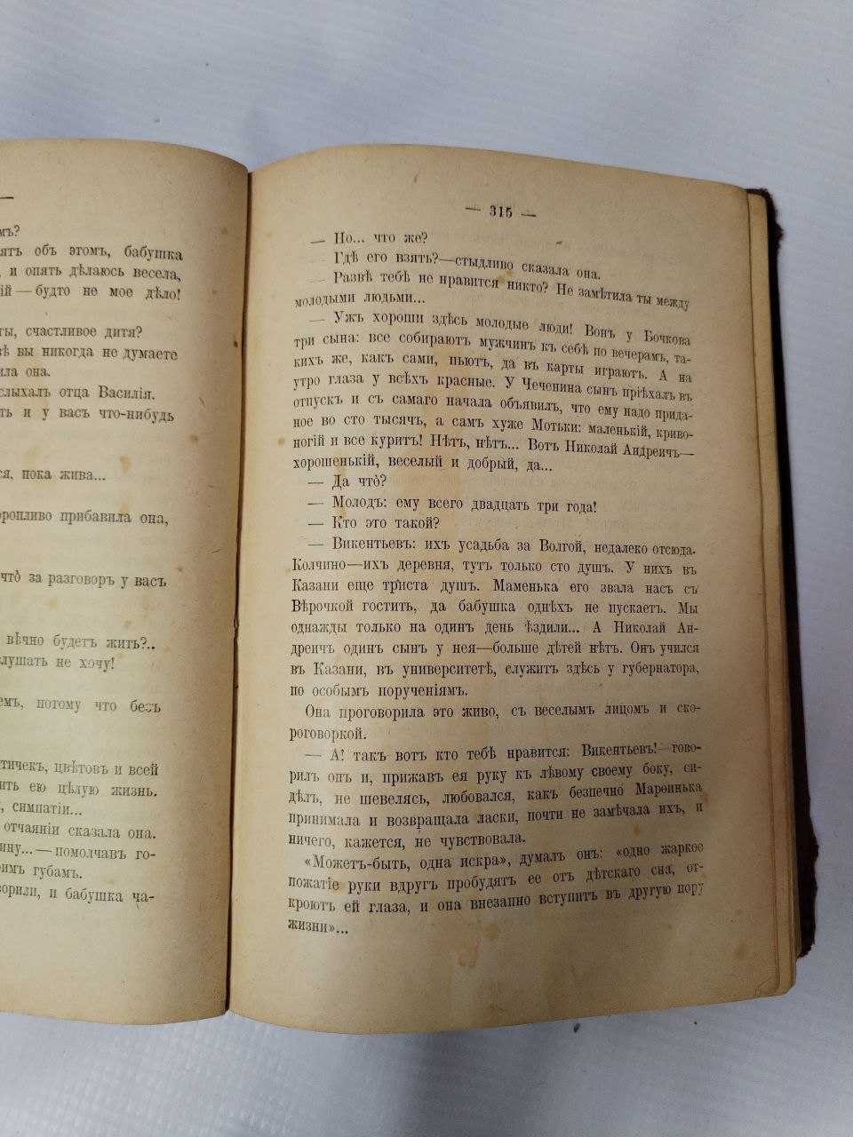 Гончаров И. А. Полное собрание сочинений в 12 томах. Тома 1-2, 2-4, 5-7, 8-9, 10-12 (в пяти переплетах) Приложение к журналу Нива на 1899 г.