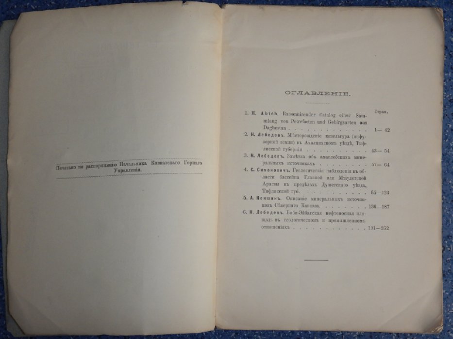 Материалы для геологии Кавказа.