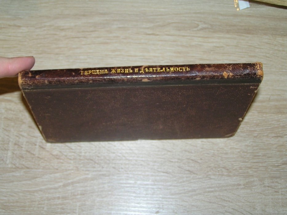 Смирнов В.Д. Жизнь и деятельность А.И.Герцена.