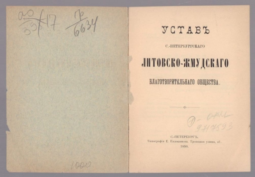 Устав С.-Петербургского Литовско - Жмудского благотворительного общества.