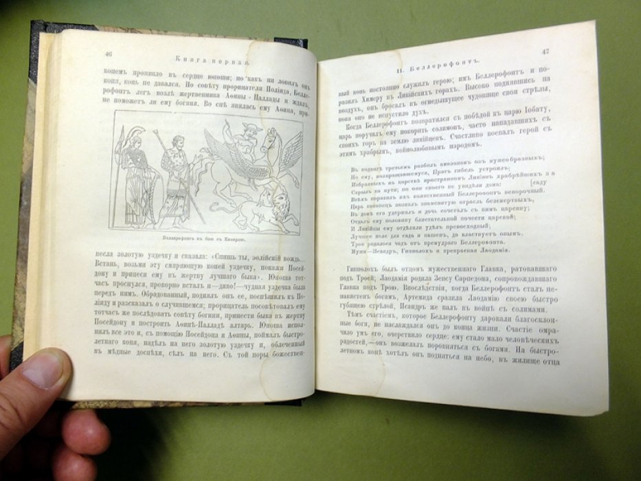 Штоль Г.В. Мифы классической древности в 2-х томах.