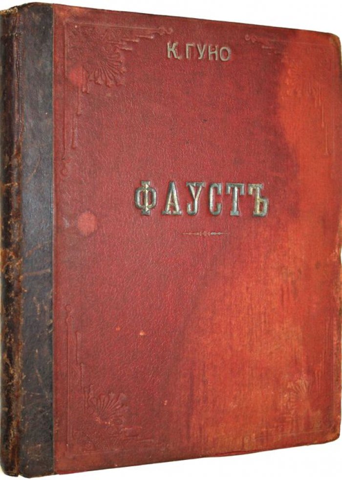 Фауст (Faust). Опера в 5-ти действиях.
