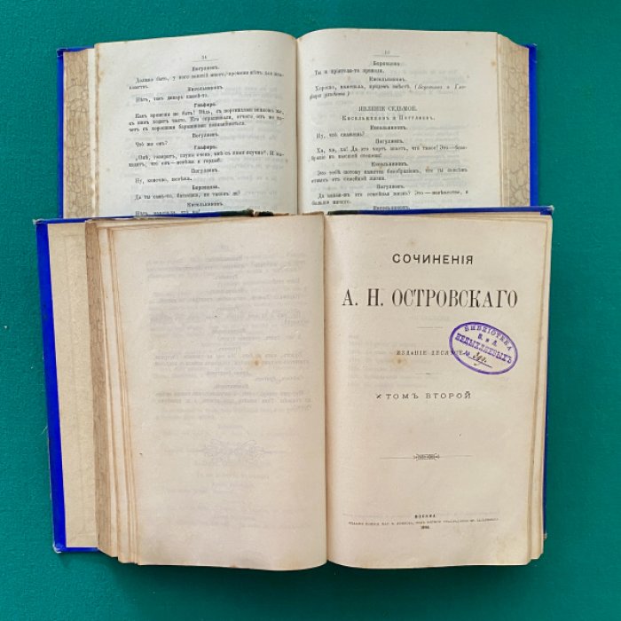 Островский А.Н. Сочинения А.Н. Островского. В 10-ти томах. Тома 1-6, 9-10.