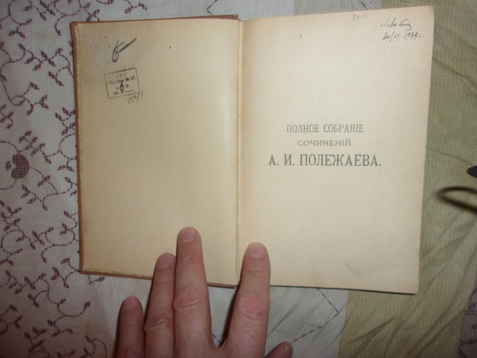 Полежаев А.И. Собрание сочинений.