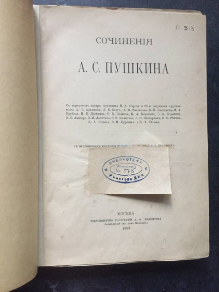 Сочинения А.С.Пушкина в 3-х т.Т.1.