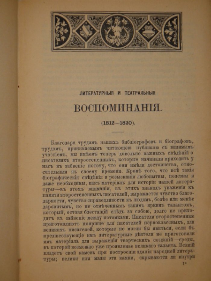Аксаков С.Т. Собрание сочинений. Том IV.