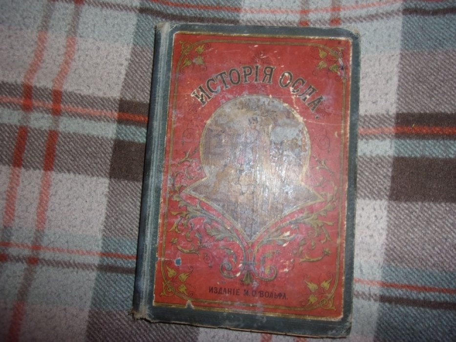 Сталь Жюль. История  Осла.