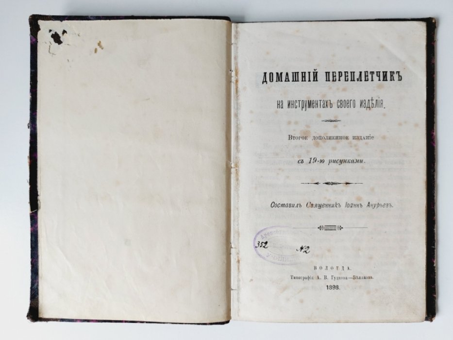 Анурьев И. Домашний переплетчик. Домашний маляр. Токарь-самоучка.
