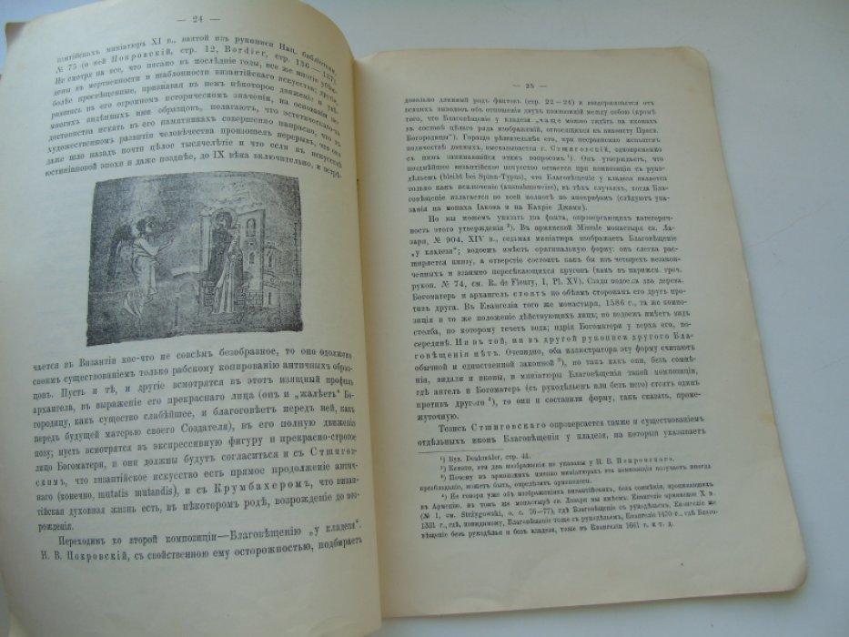Кирпичников А.И. Отзыв о сочинении Н.В.Покровского `Евангелие в памятниках иконографии, преимущественно византийских и русских`