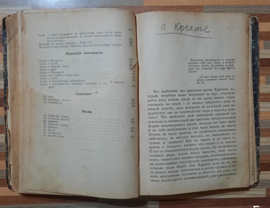 И.Р. Святой Григорий Богослов Архиепископ Константинопольский. Его жизнь и избранные творения.