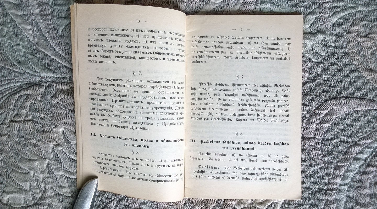 Устав Харьковского Латышского общества взаимного вспоможения.
