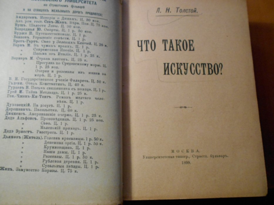 Толстой Л. Что такое искусство?