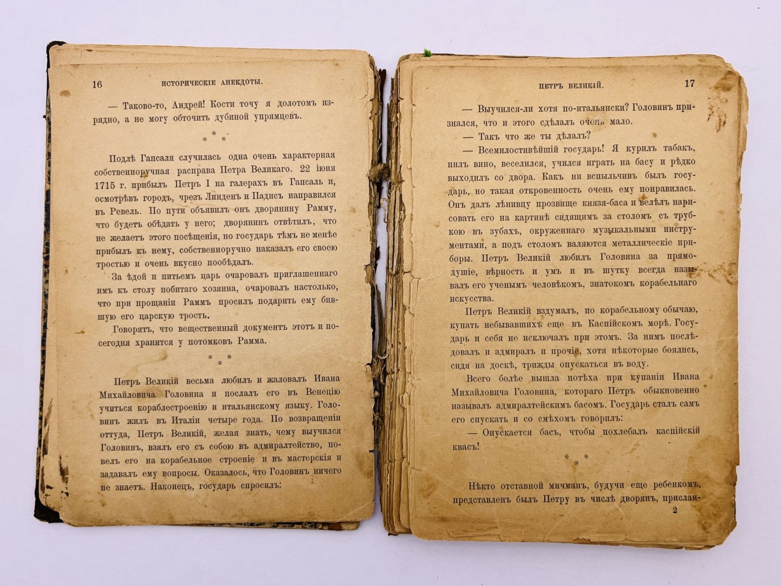 Кривошлык Михаил Григорьевич. Исторические анекдоты из жизни русских замечательных людей: с краткими биографиями.
