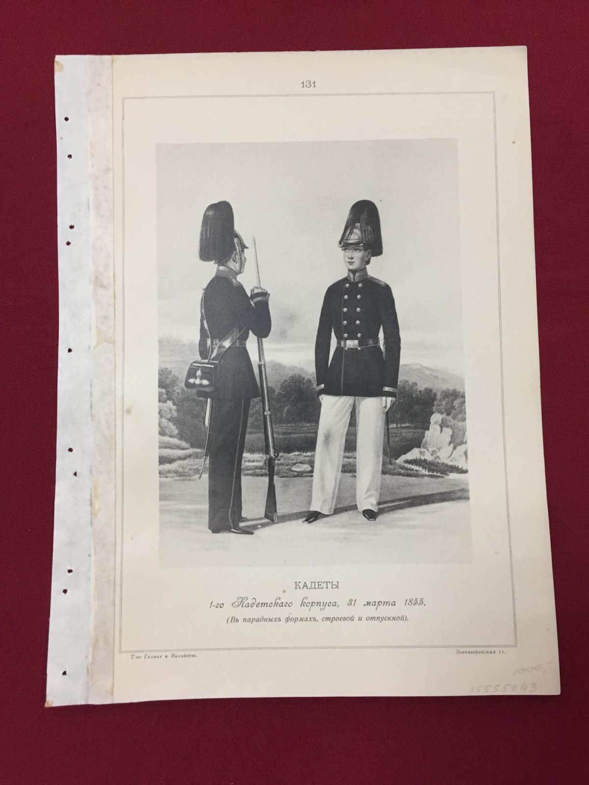 Литография. Кадеты 1-го Кадетского корпуса, 31 марта 1855. (В парадных формах, строевой и отпускной).