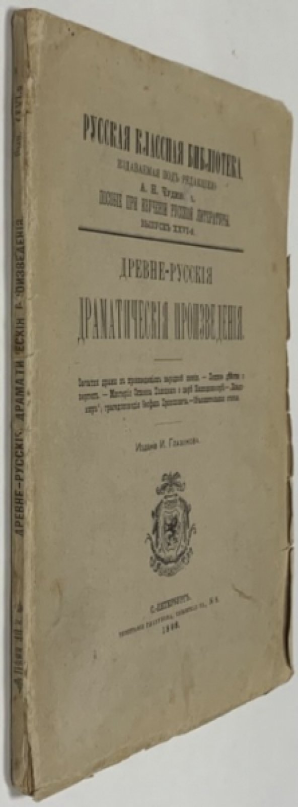 Древнерусские драматические произведения.