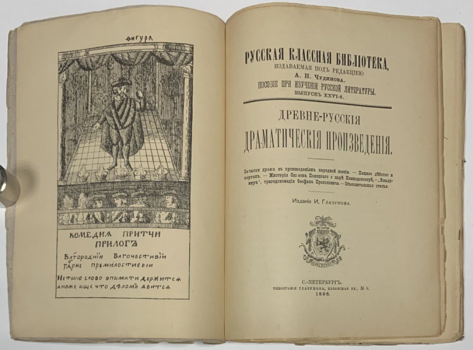 Древнерусские драматические произведения.