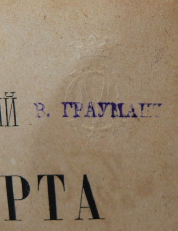 Брет-Гарт Ф. Полное собрание сочинений в 6-ти томах.