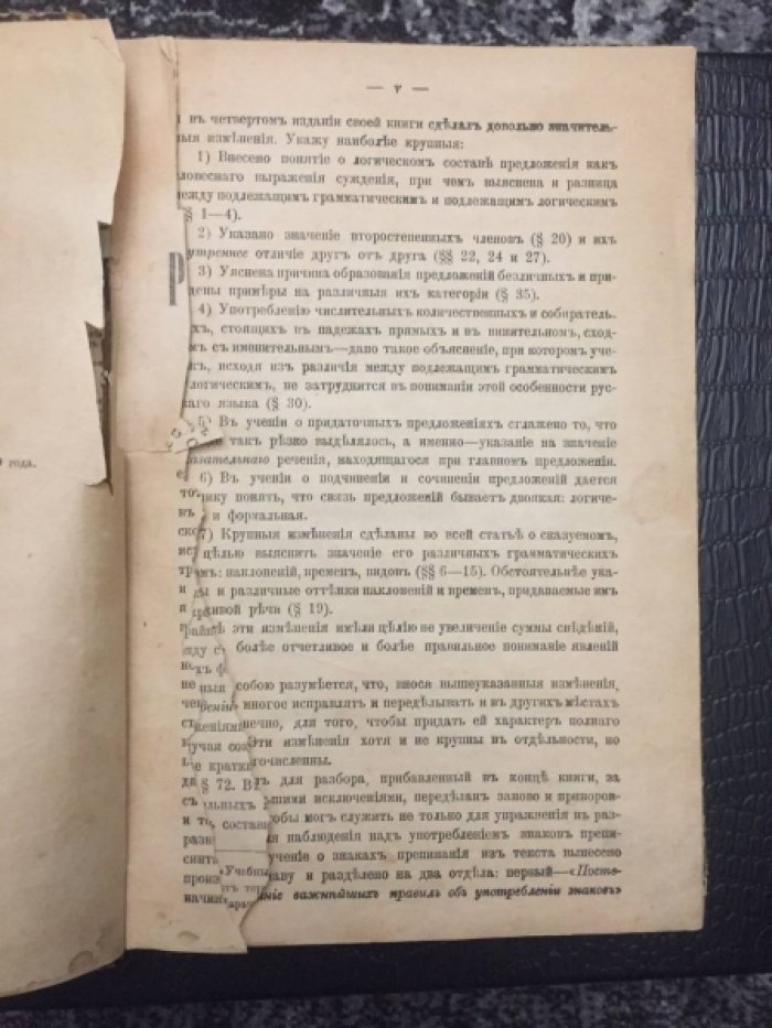 Смирновский П. Учебник русской грамматики для младших классов сред.учеб.завед. Часть 2. Элементарный синтаксис.