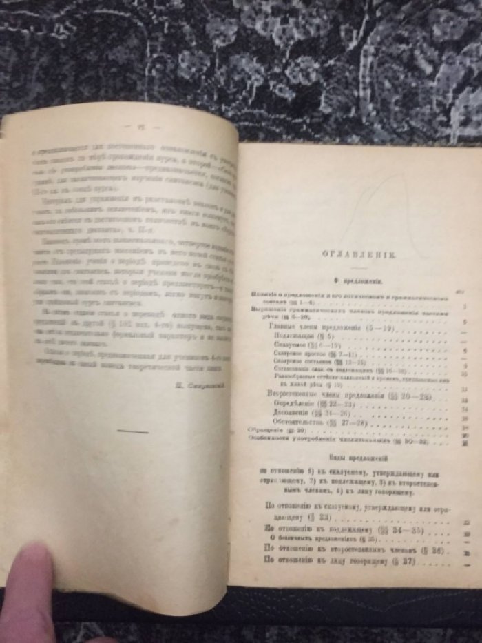 Смирновский П. Учебник русской грамматики для младших классов сред.учеб.завед. Часть 2. Элементарный синтаксис.
