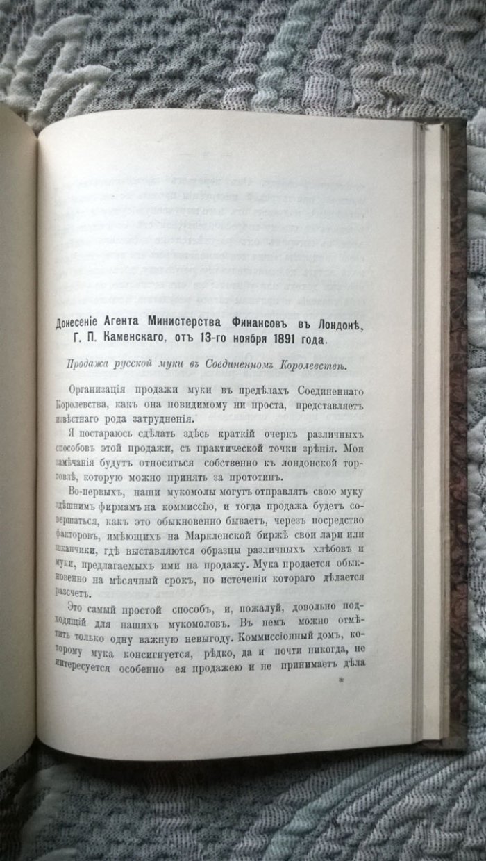 Шостак П.А. Мукомольная промышленность в Англии, Бельгии и Голландии.