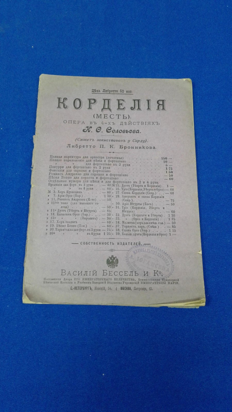 Соловьев Н.О. Корделия. Опера в четырех действиях.