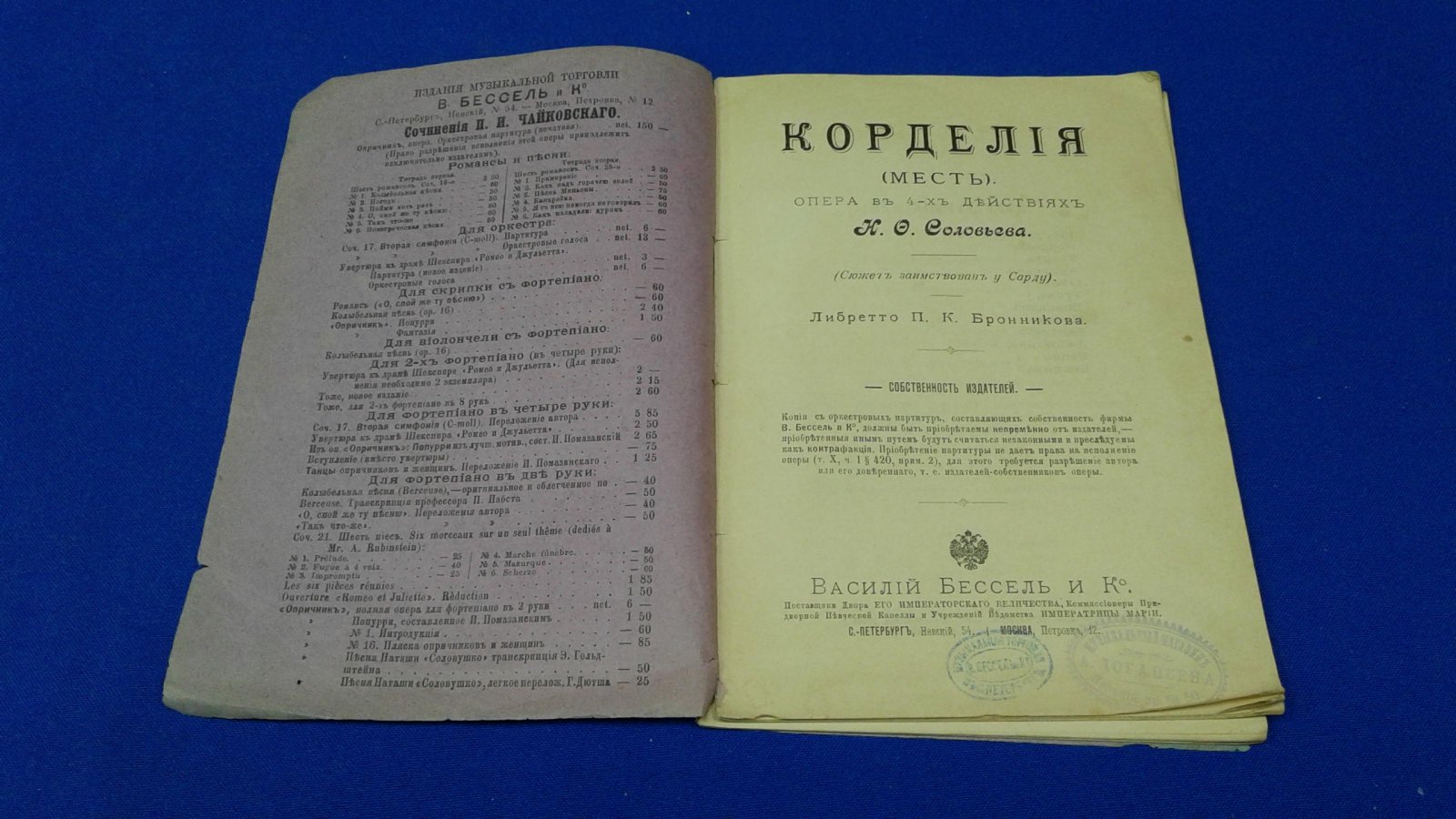 Соловьев Н.О. Корделия. Опера в четырех действиях.