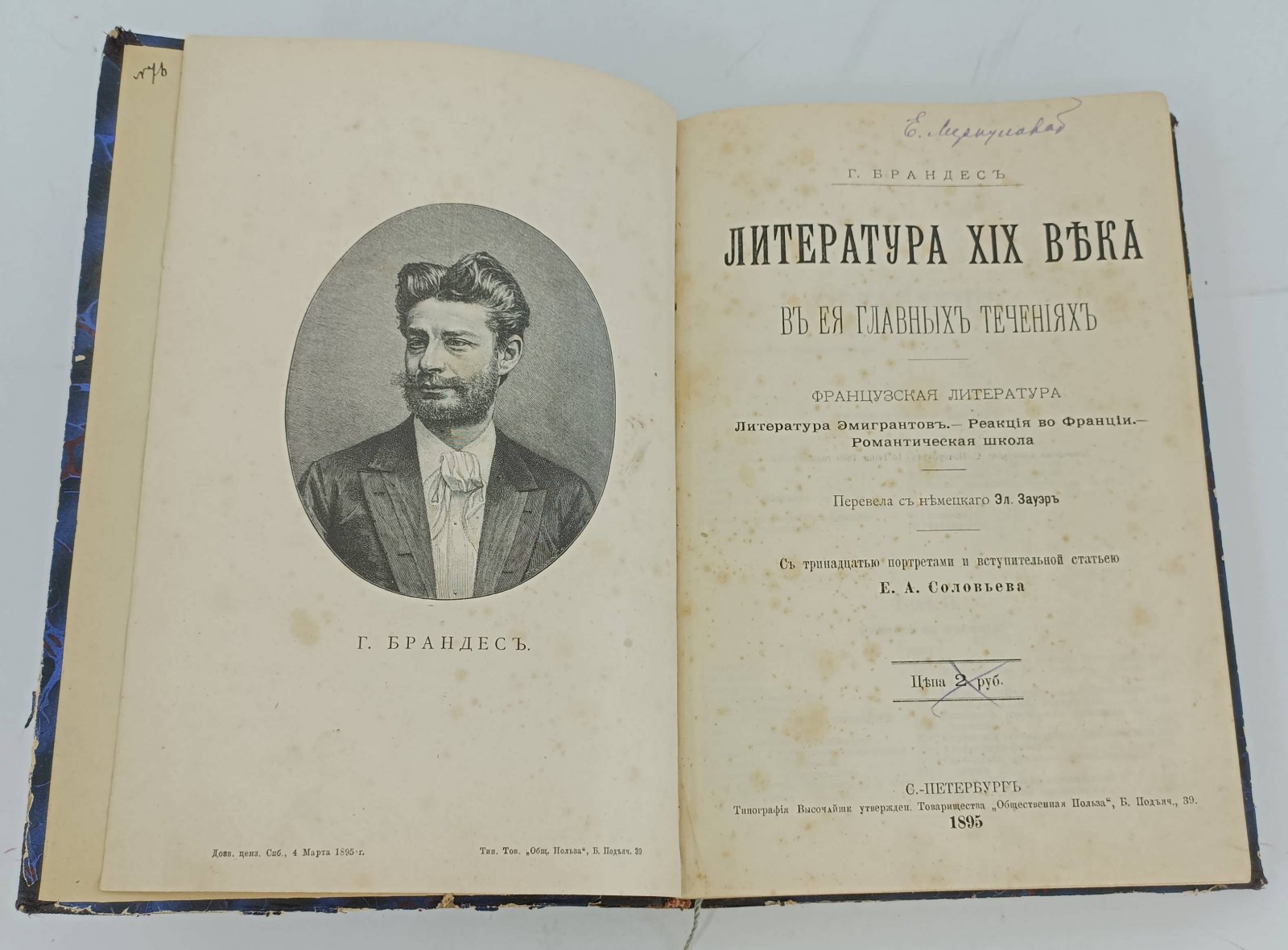 Брандес Г. Литература XIX века в ее главных течениях. Французская литература.