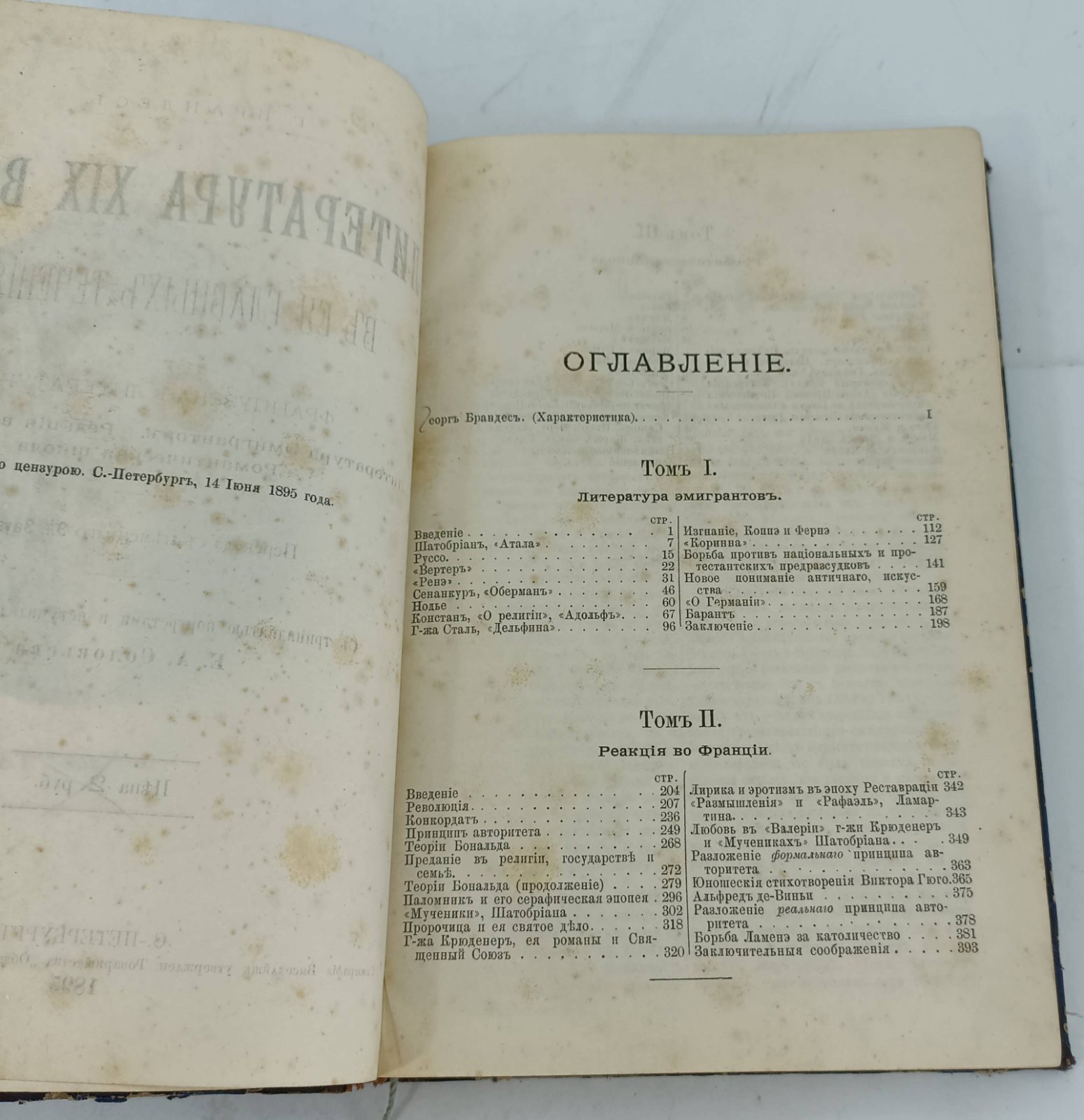 Брандес Г. Литература XIX века в ее главных течениях. Французская литература.