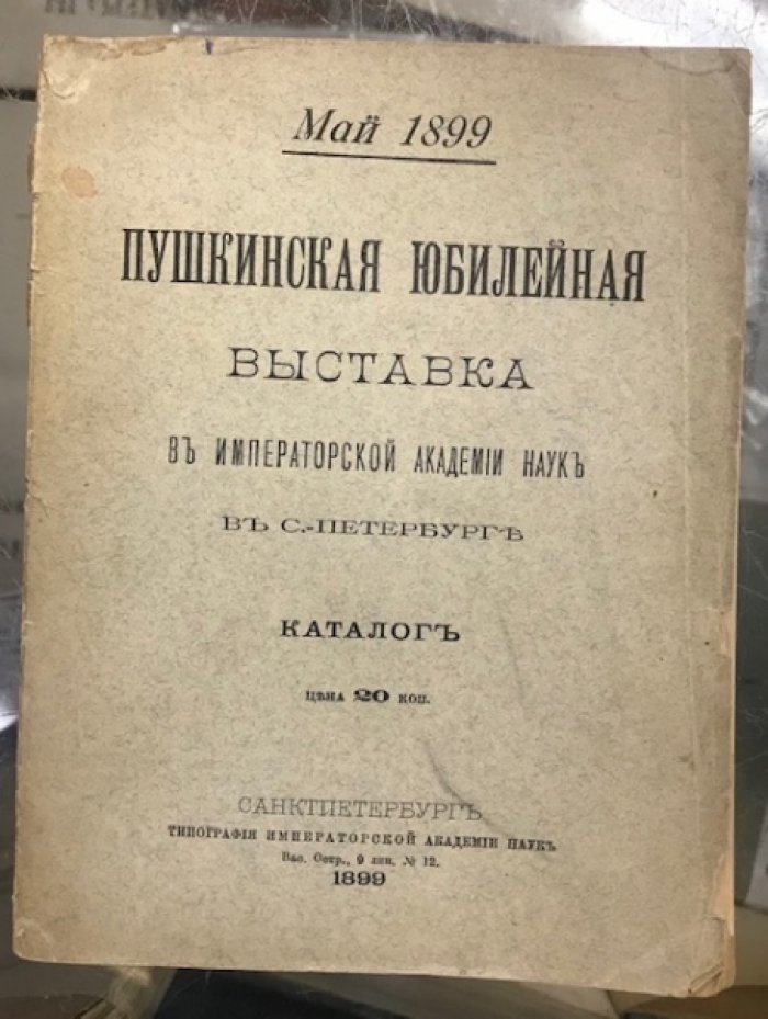 Пушкин и его Время.