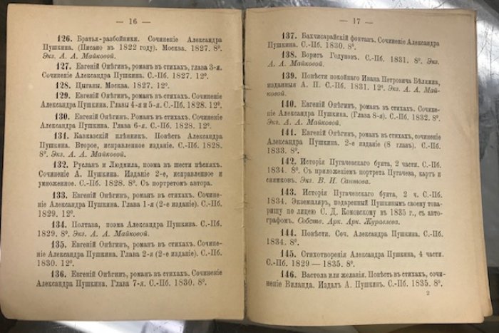 Пушкин и его Время.