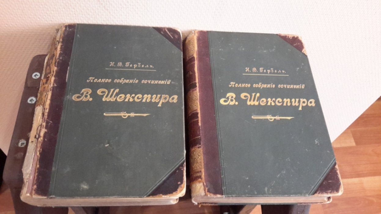 Гербель, Н.В. Полное собрание сочинений Виллиама Шекспира.