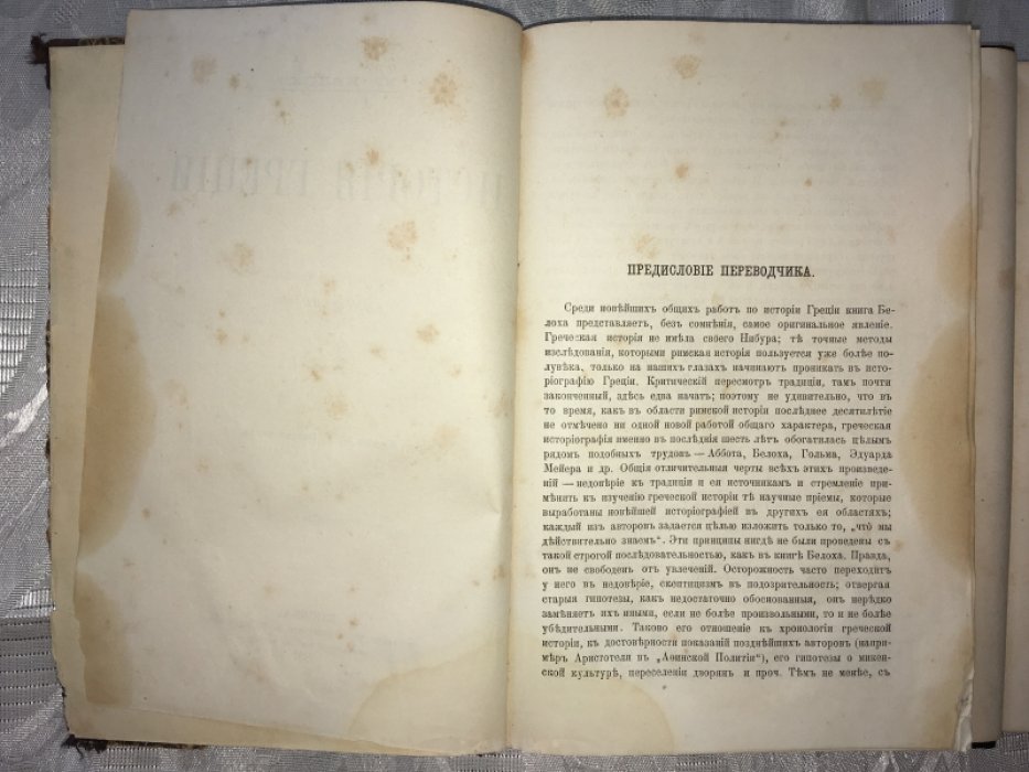 Белох Ю. История Греции. Комплект в двух томах.